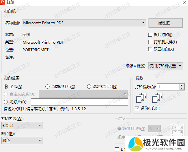 检查打印设置