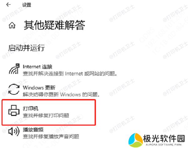 使用Windows自带的故障排除工具