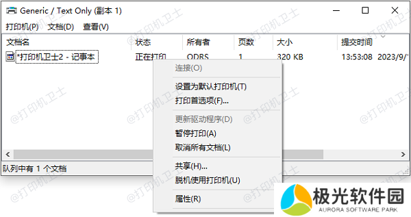 检查打印机队列