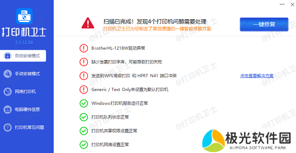 重新安装打印机驱动程序