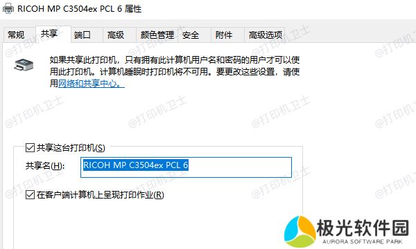 设置打印机共享