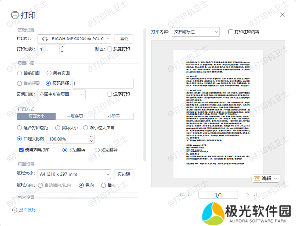 利用WPS内置工具