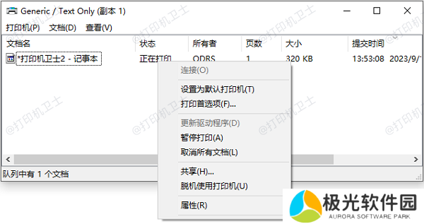 检查打印机队列