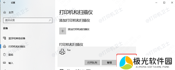 删除或禁用Fax打印机