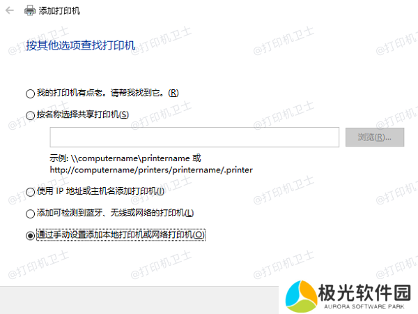 使用Windows内置的添加打印机向导