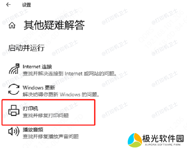 使用Windows内置故障排除工具