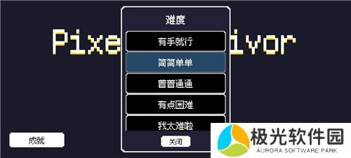 像素幸存者中文版