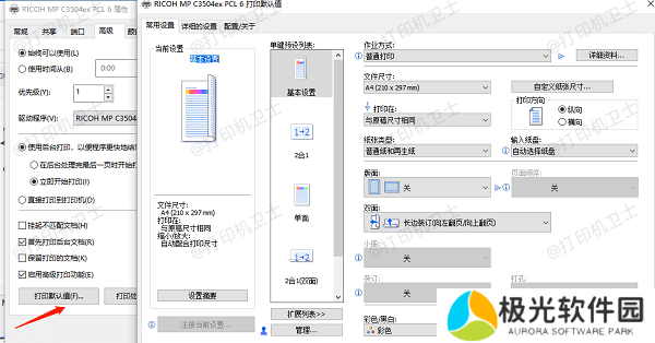 重置打印机设置