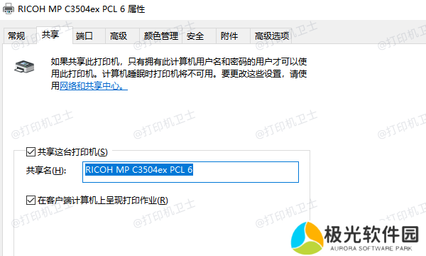 设置打印机为共享