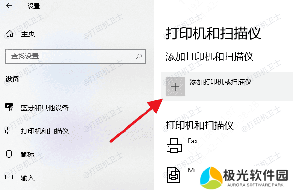 添加打印机或扫描仪