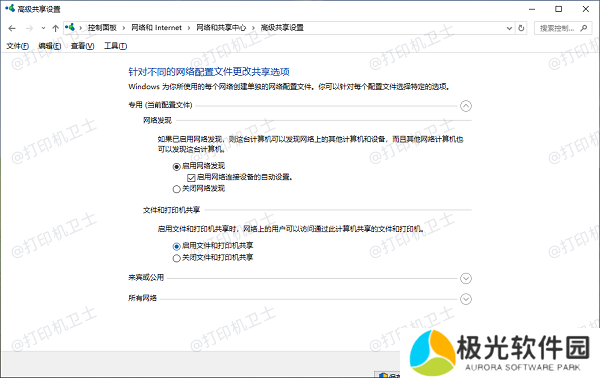 检查网络发现和文件共享设置