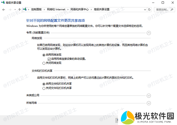 检查网络发现和文件共享设置