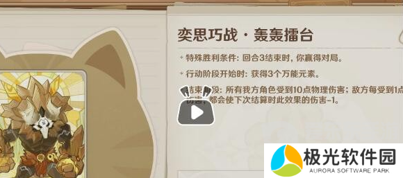 原神5.0奕思巧战第三关怎么过 原神5.0奕思巧战第三关通关技巧分享