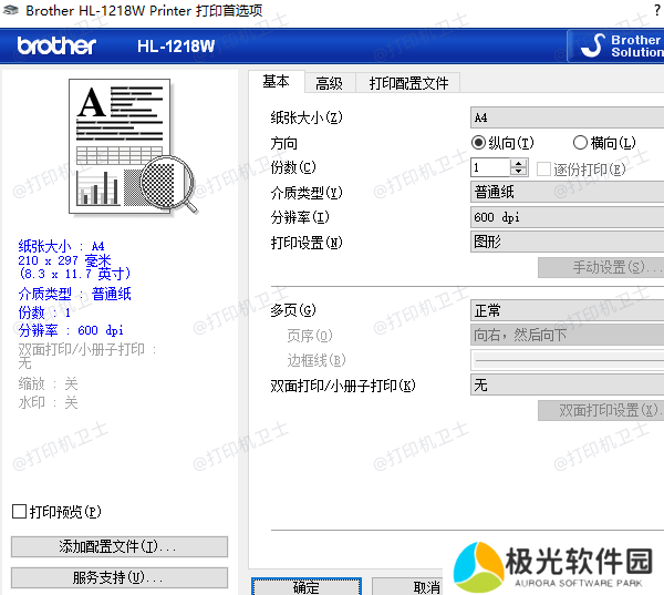 校正打印机设置