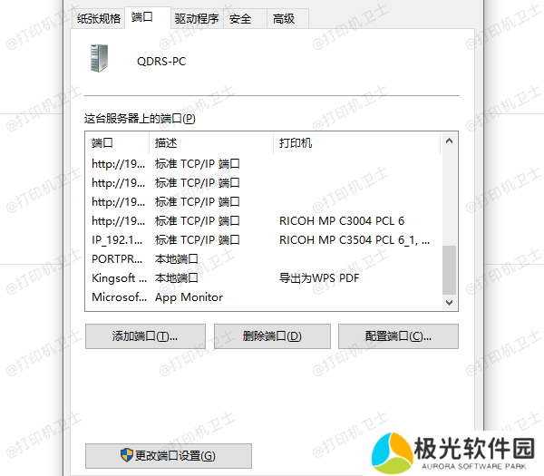  更改打印机端口