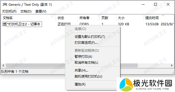 检查打印任务