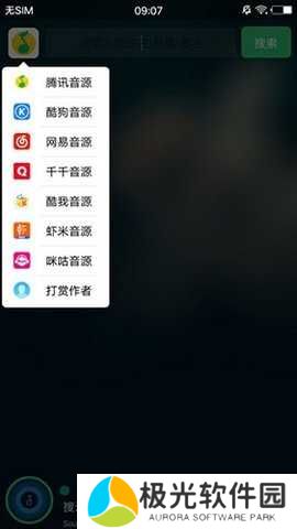 搜云音乐app官方版使用方法2