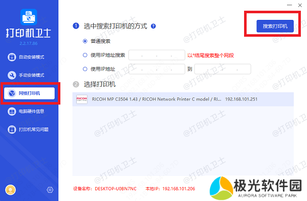搜索网络打印机