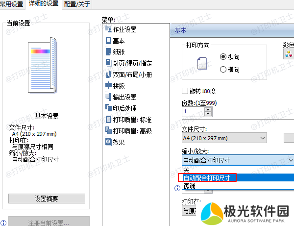 自动配合打印尺寸