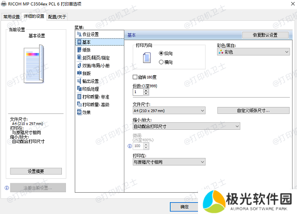 检查打印机设置