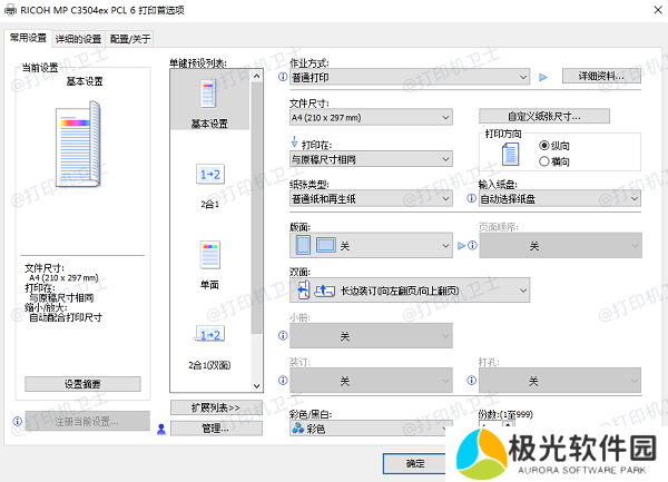 应用程序设置