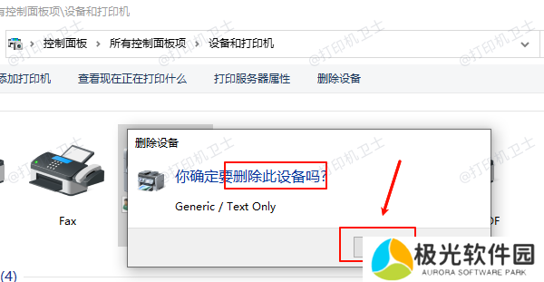 删除打印机设备