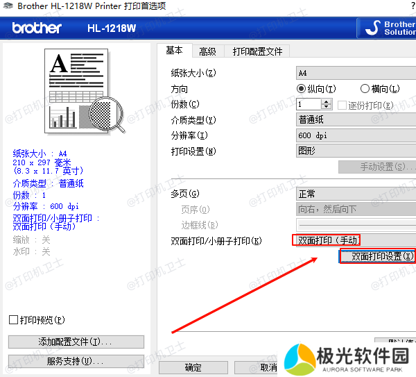 手动双面打印