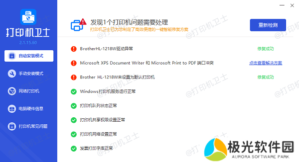 打印机驱动安装成功