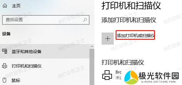 添加打印机或扫描仪
