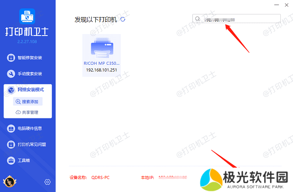 输入IP地址搜索局域网打印机