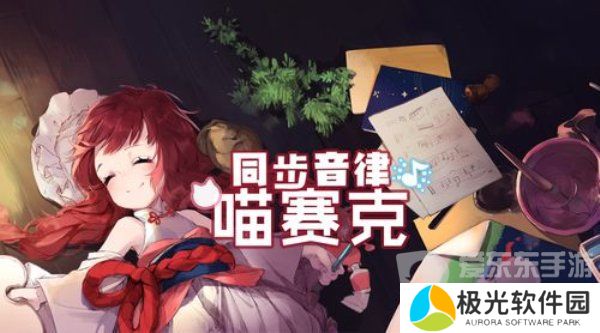 steam节奏游戏节卖什么 steam节奏游戏节打折游戏一览