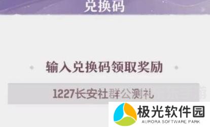 长安幻想兑换码2024大全 长安幻想礼包兑换码合集