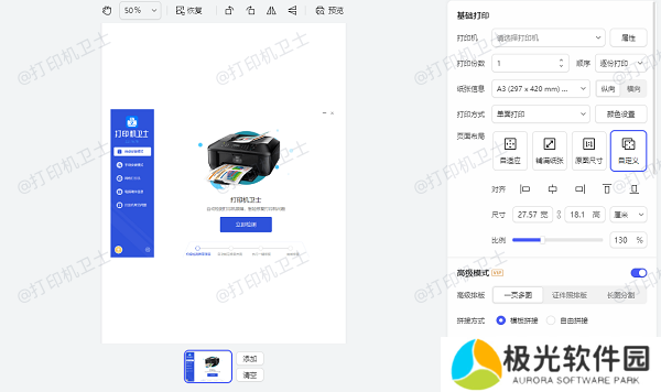 使用图片编辑软件调整图片尺寸