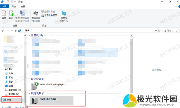 查找网络打印机