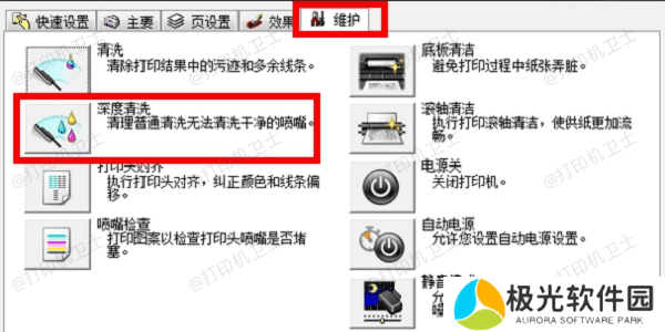 清洁打印头