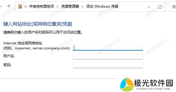 添加 Windows 凭据