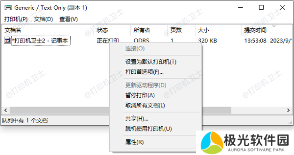 检查打印队列