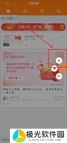 小熊录屏app怎么暂停录屏图片2