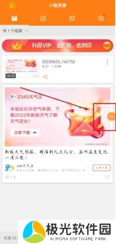 小熊录屏app怎么暂停录屏图片1