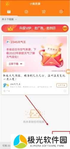 小熊录屏app怎么录制视频图片1