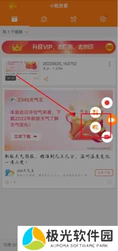 小熊录屏app怎么截屏图片2