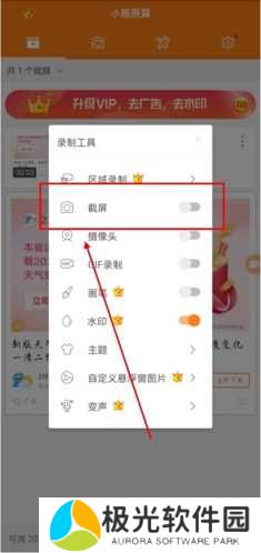 小熊录屏app怎么截屏图片3