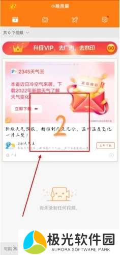 小熊录屏app怎么录制视频图片2