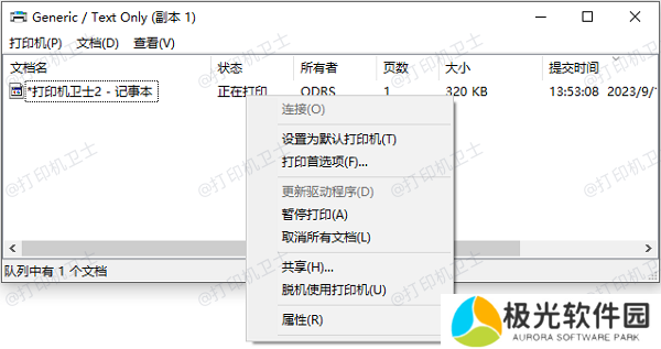 配置打印队列