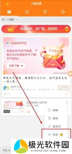 小熊录屏app怎么压缩视频图片2