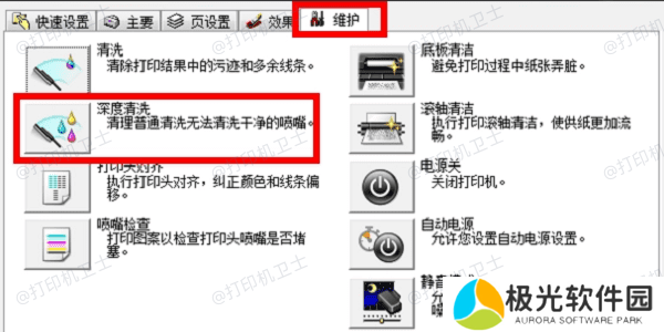 清洁打印头