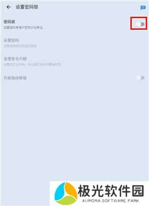 我的日记app给笔记上锁教程3