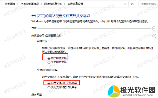 启用文件和打印机共享