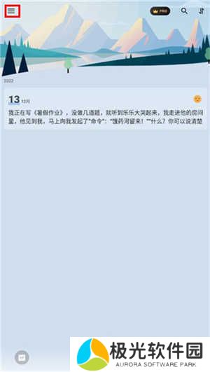 我的日记app给笔记上锁教程1