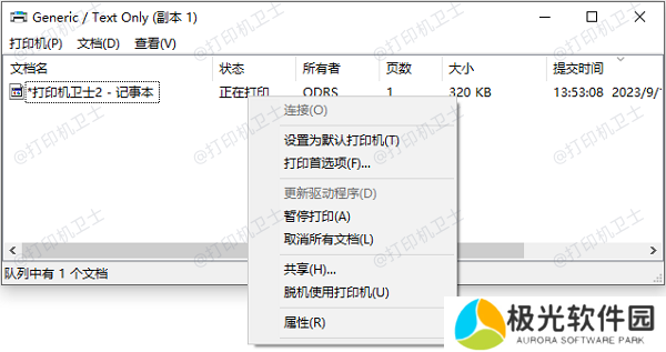 电脑操作取消打印任务